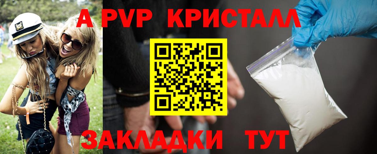 Alfa_PVP кристаллы Ялуторовск
