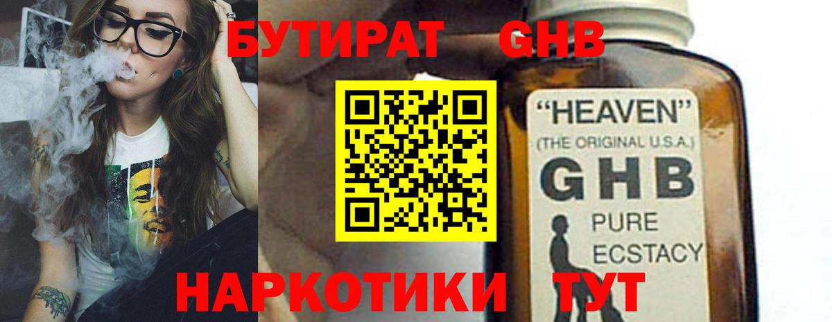 БУТИРАТ BDO Ялуторовск