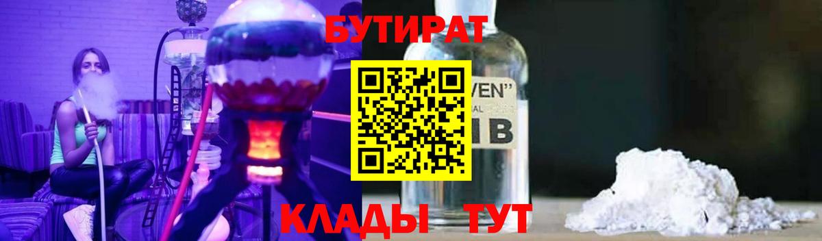 Бутират Butirat  Вход с VPN  Ялуторовск 