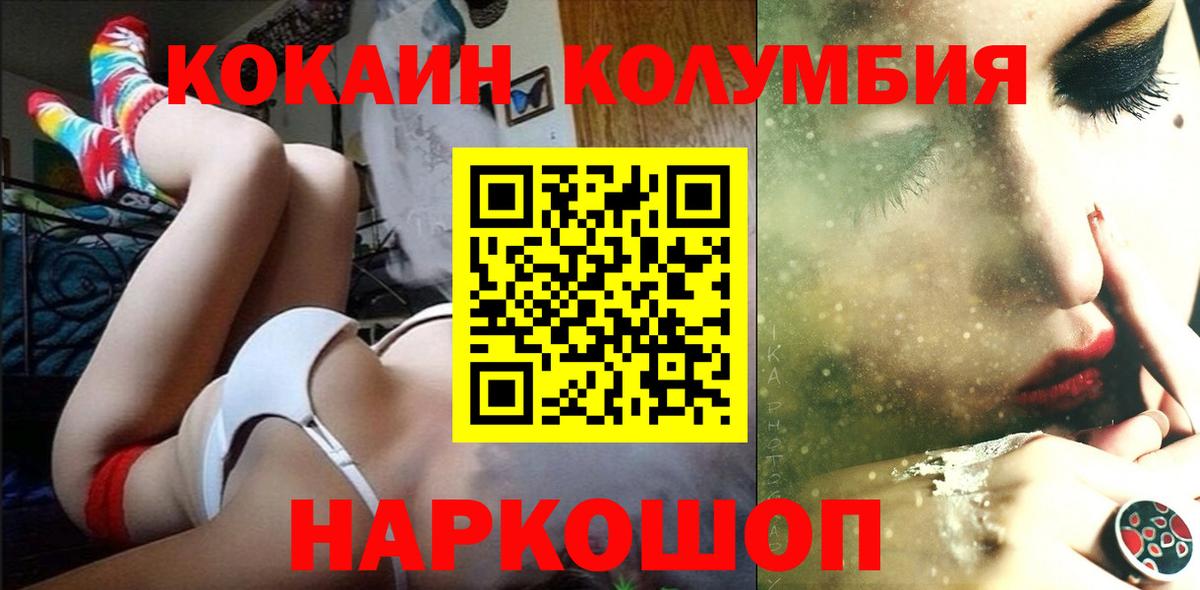 COCAIN Columbia  Вход с VPN  сколько стоит  Ялуторовск  Кокаин 