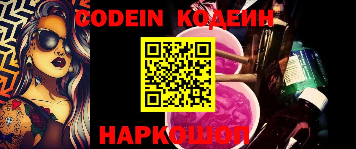 Codein Purple Drank Ялуторовск