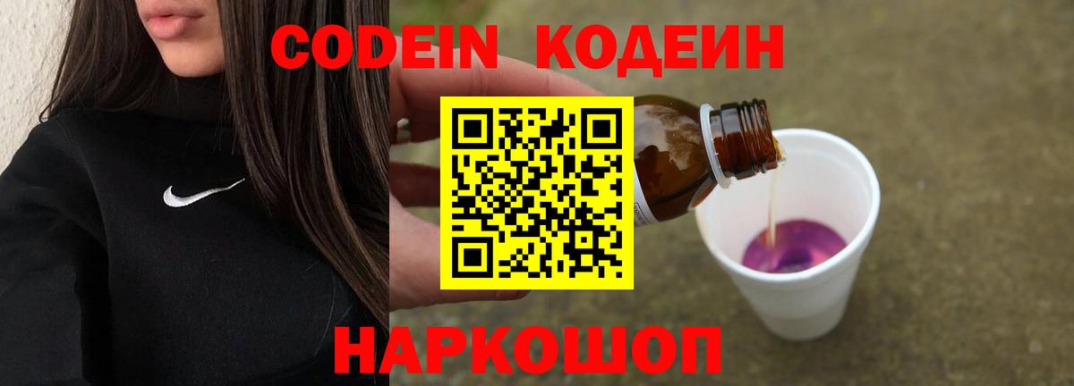 Codein напиток Lean (лин)  Вход с VPN  Кодеиновый сироп Lean Purple Drank  Ялуторовск 
