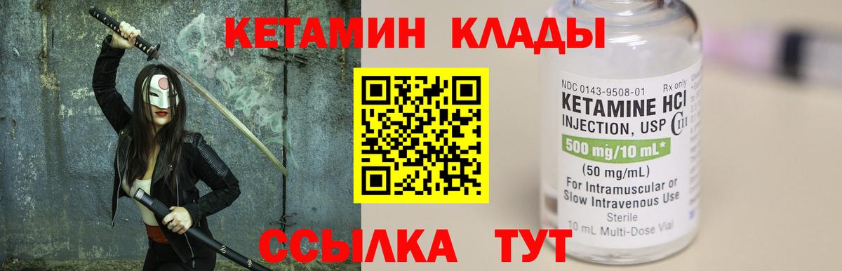 Кетамин VHQ Ялуторовск
