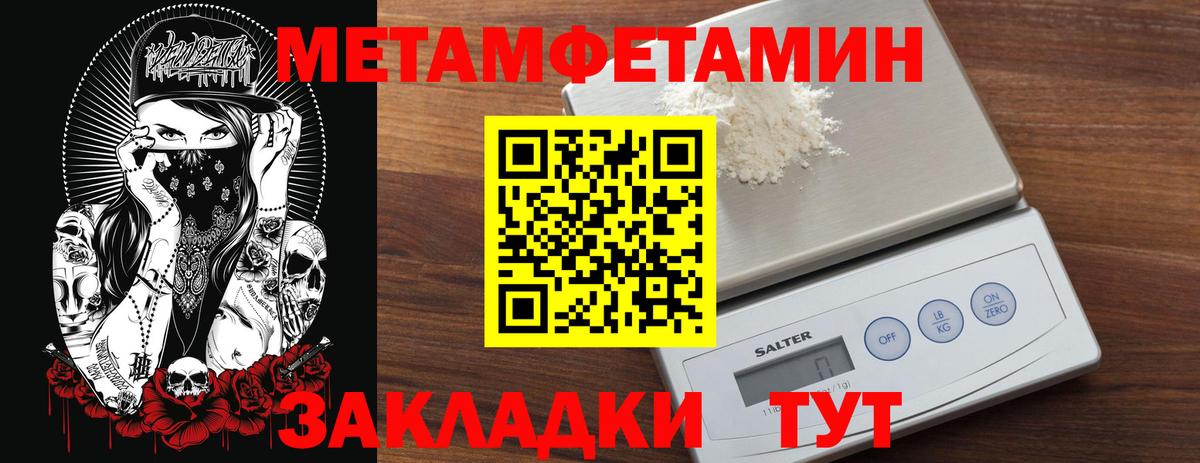 Ялуторовск  Первитин винт  Метамфетамин  Вход с VPN 