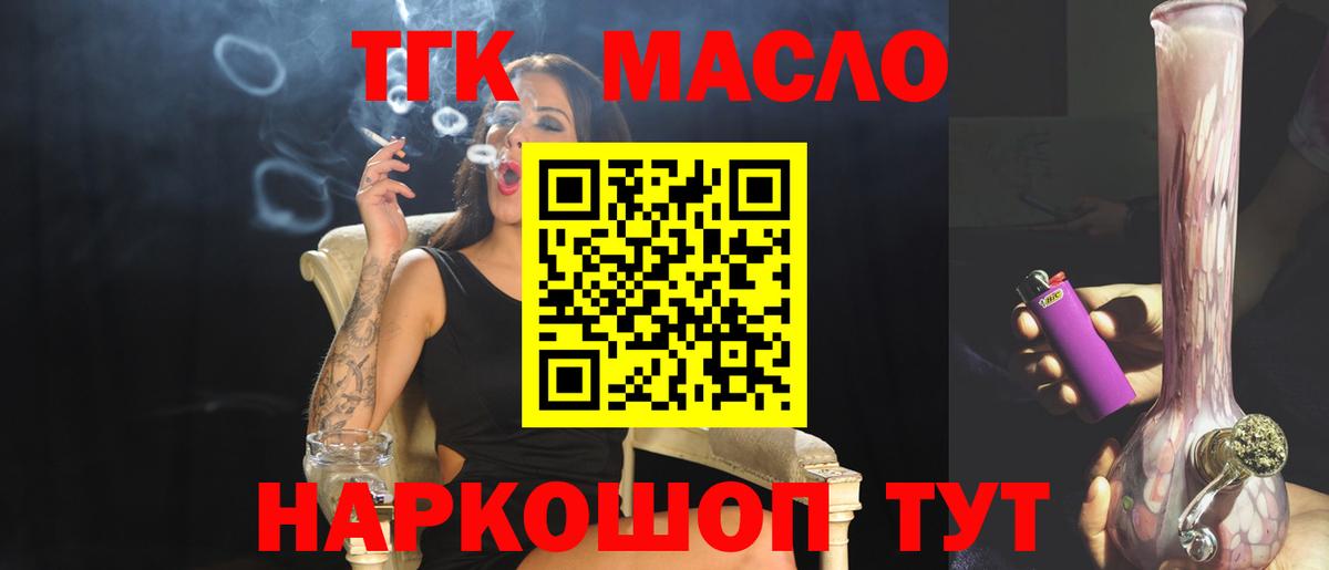 ТГК вейп с тгк Ялуторовск